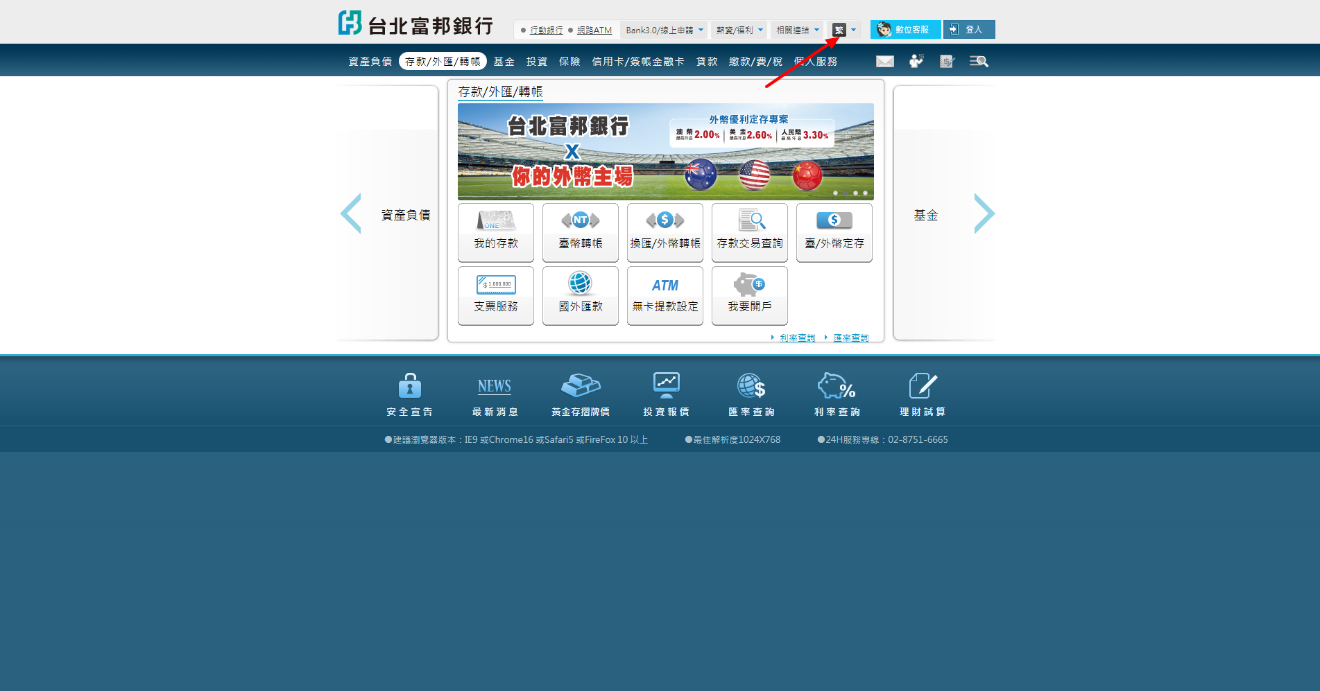 log in to taipei fubon commercial bank taipei taiwan internet online bank